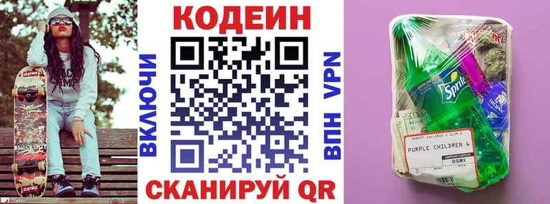 Codein напиток Lean (лин)  купить  сайты  Новоузенск 